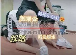 【清语】小白鞋棉袜踩踏,脚喂食,喝洗脚水踢踹 G-210531-44