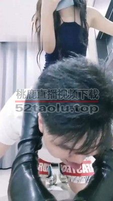 【七大小姐】长靴骑马骑脖/全体重踩踏/裸足插嘴 bf31339