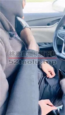 【小妮】车内让司机舔闻原味jio JS240229-6