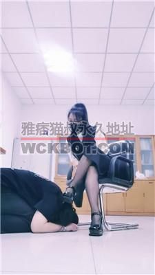 【Alice】办公室调母畜-耳光抽/物化坐垫/舔脏鞋 bf40897
